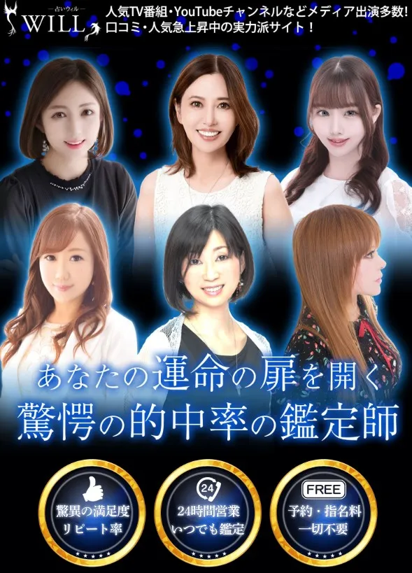 電話占いおすすめ　ウィル